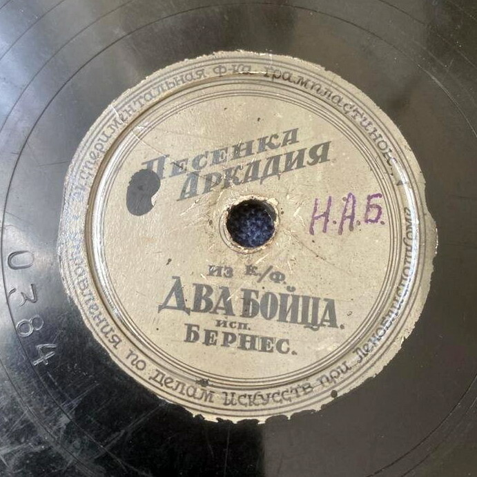 Марк Бернес — Песенка Аркадия / Тёмной ночью