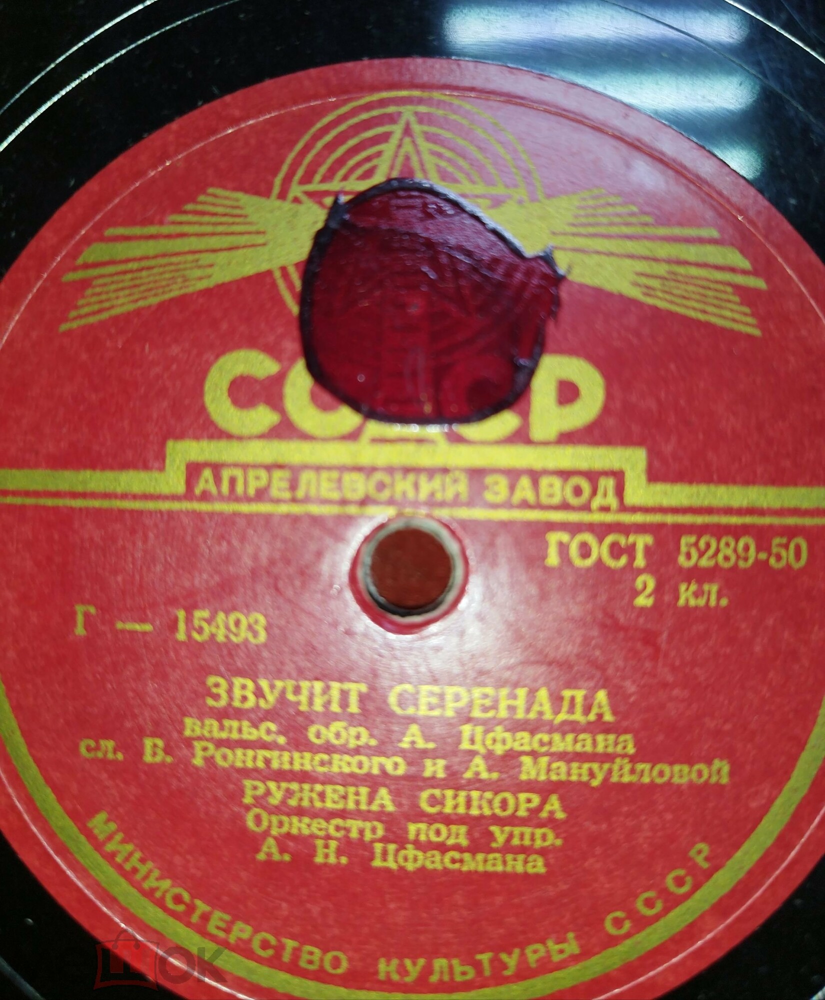 Ружена Сикора — На реке / Звучит серенада