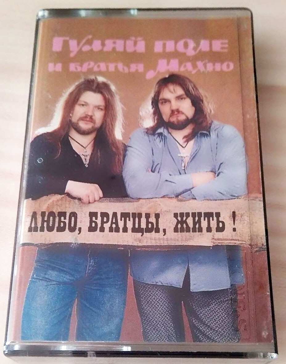 Группы "Гуляй поле" и "Братья Махно". Любо, братцы, жить!