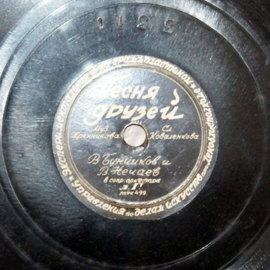 М. Михайлов — Провожали гармониста // В. Бунчиков и В. Нечаев — Песня друзей