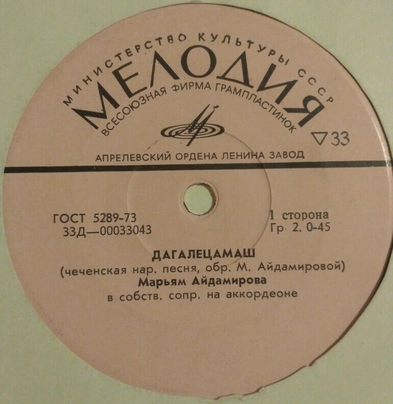 Марьям АЙДАМИРОВА в собственном сопровождении на аккордеоне. Чеченские песни