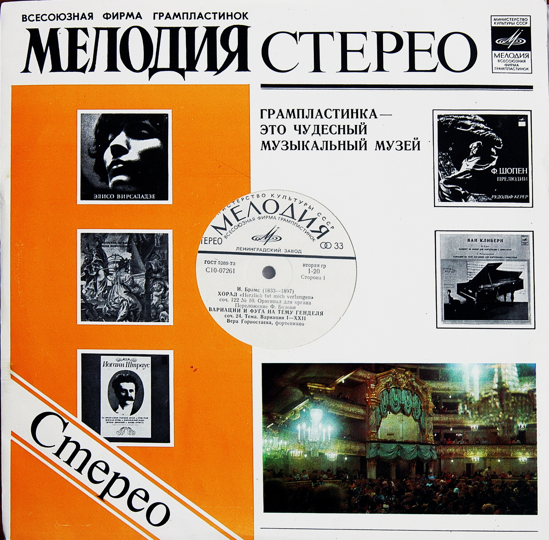 Вера ГОРНОСТАЕВА исполняет произведения И. Брамса