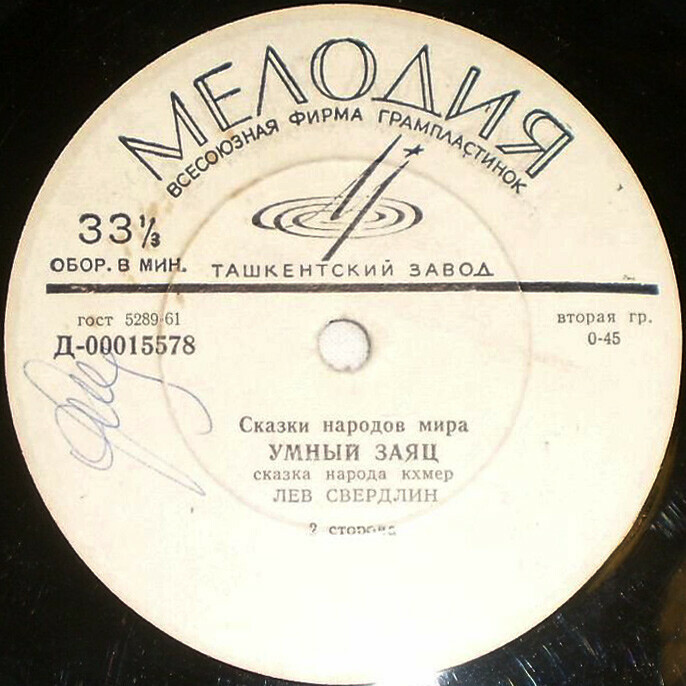 Глупый жених / Умный заяц (сказки)