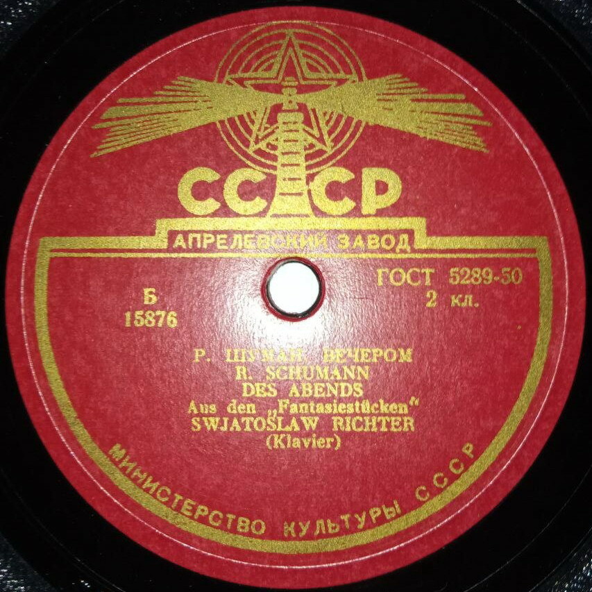 Р. Шуман: Вечером / Порыв (С. Рихтер, ф-но)