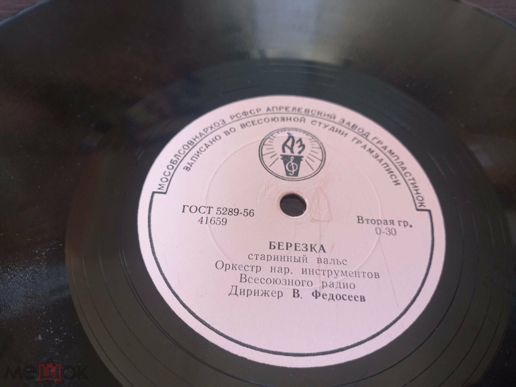Оркестр народных инструментов Всесоюзного радио. Дирижер В. ФЕДОСЕЕВ