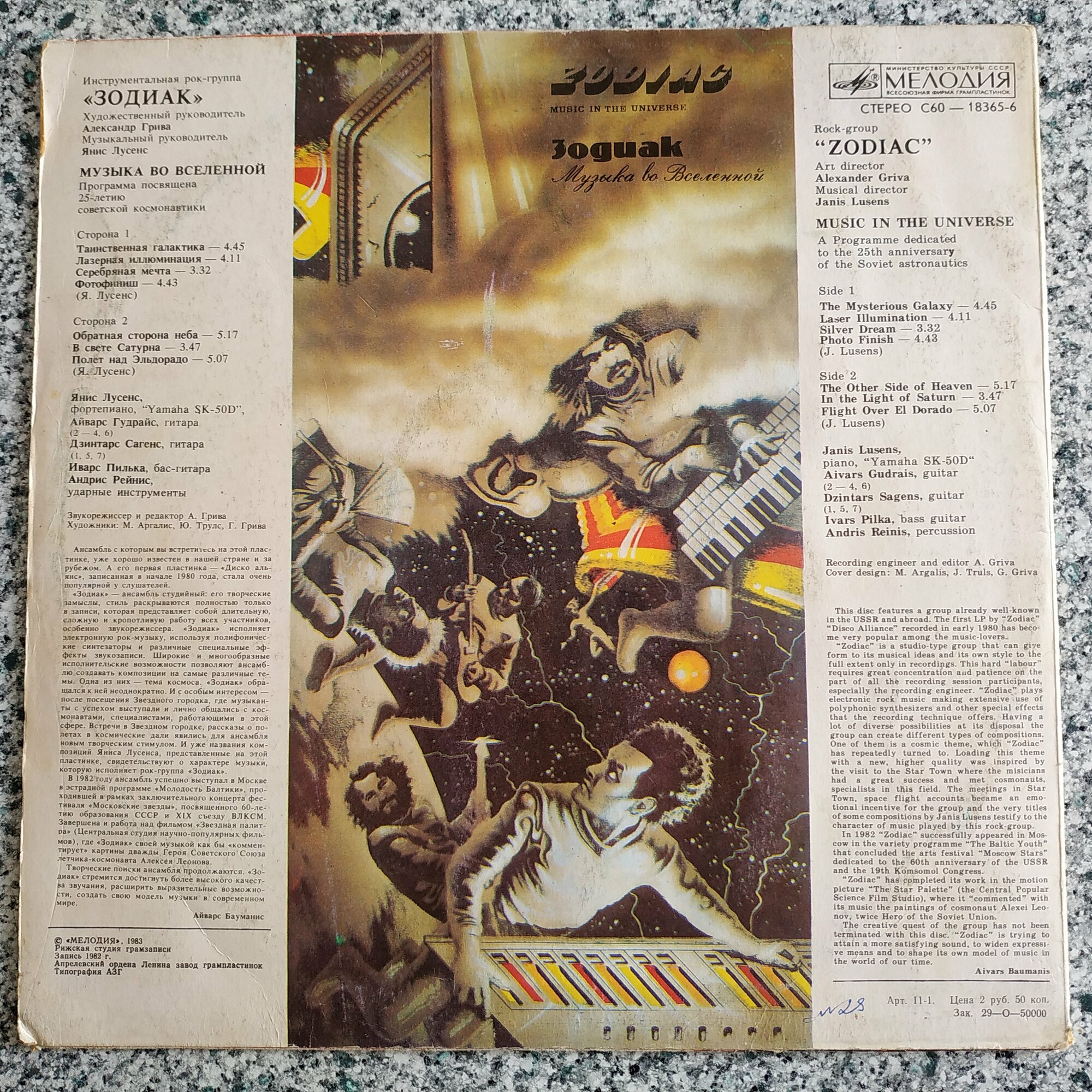 Инструментальная рок-группа "Зодиак" - Музыка во Вселенной