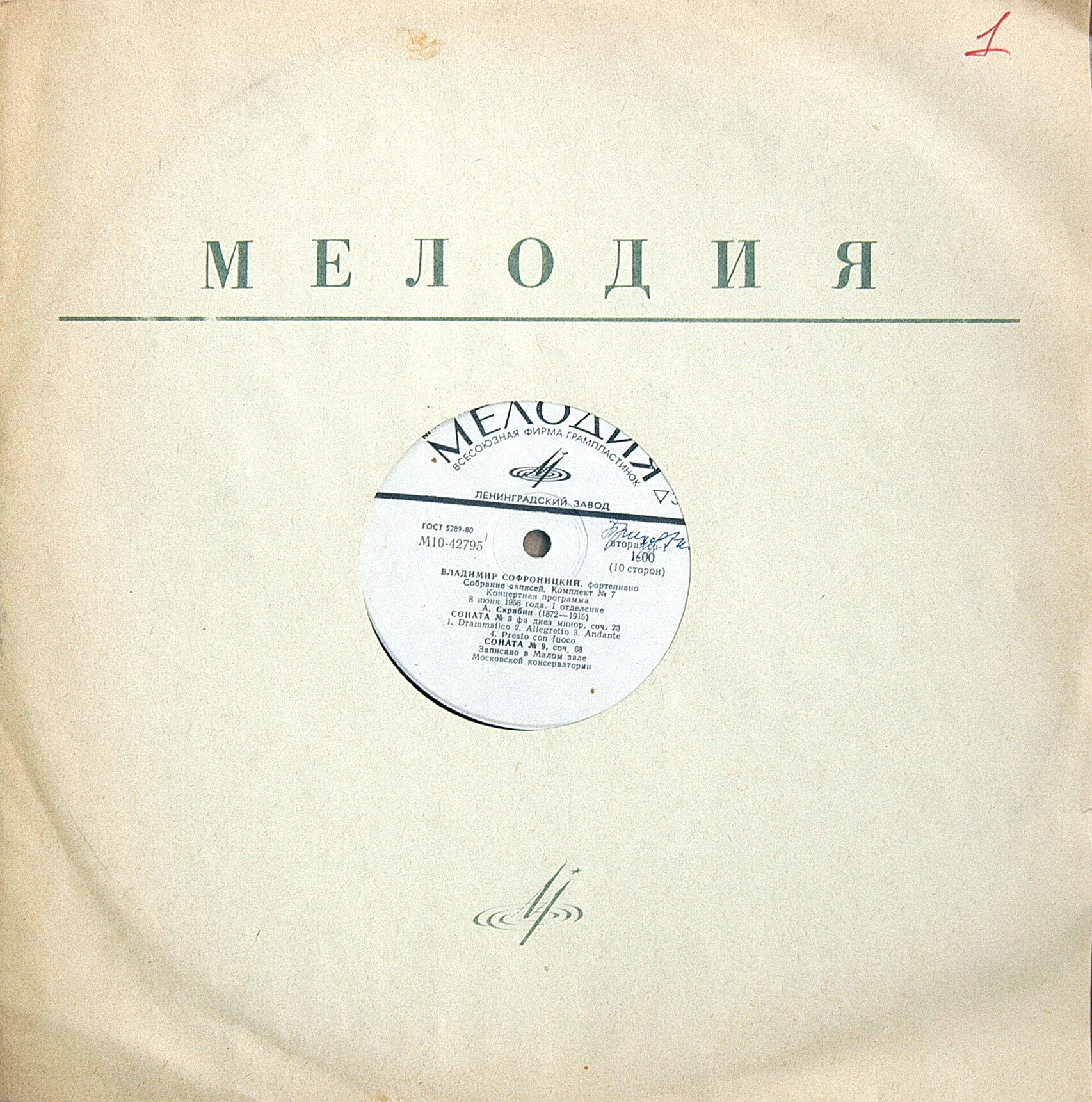 СОФРОНИЦКИЙ Владимир (ф-но). Полное собрание записей (комплект № 7)