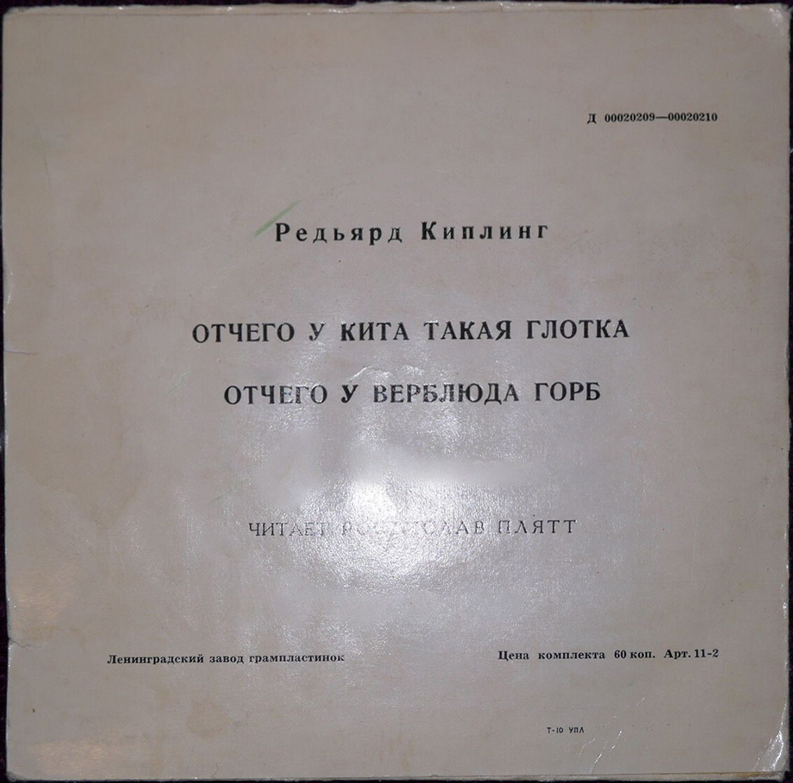 Р. Киплинг. "Сказки"  (читает Р. Плятт)