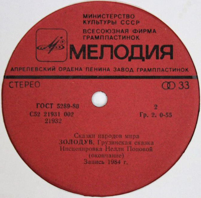 Золодув (грузинская сказка)