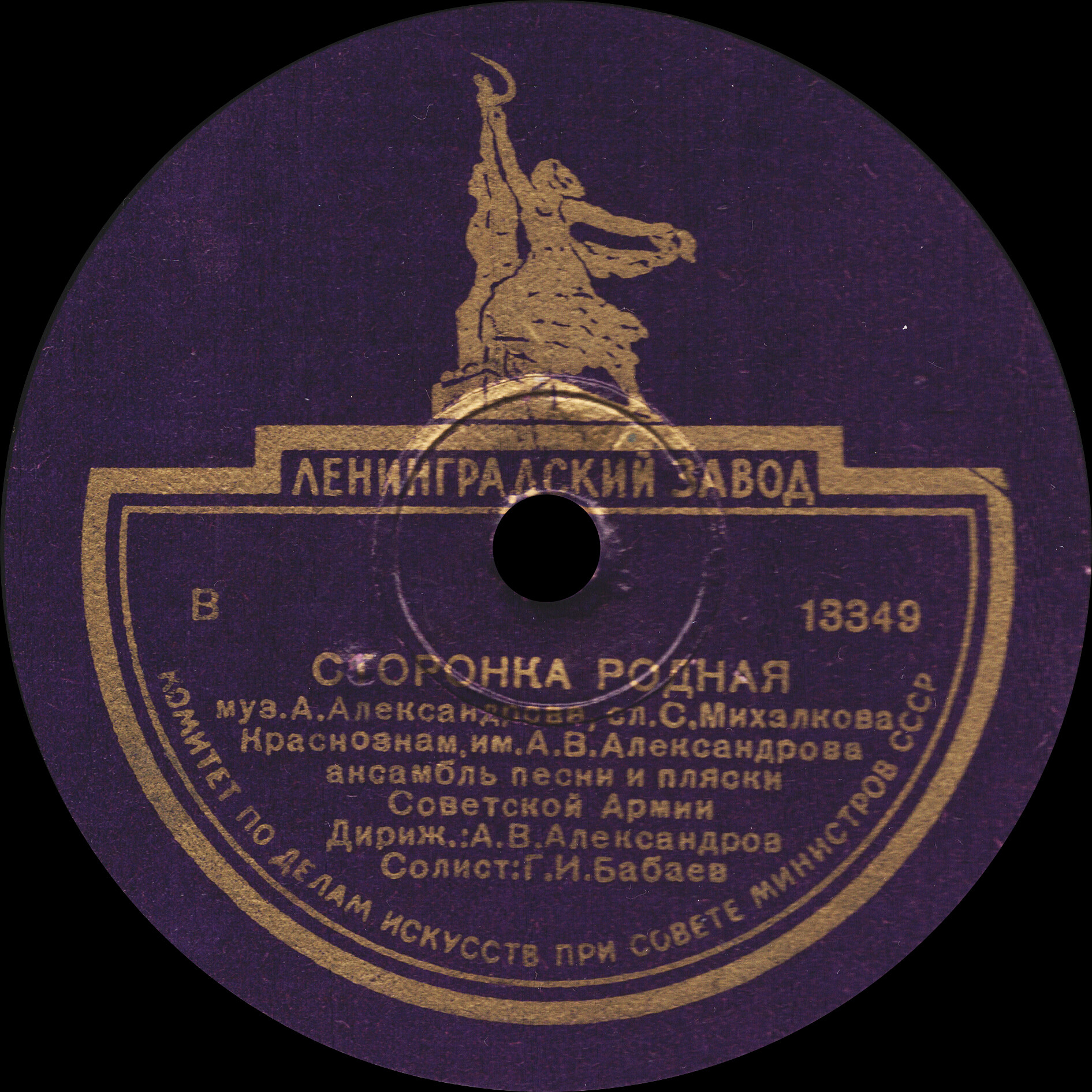 Краснознамённый ансамбль песни и пляски Советской Армии - Смуглянка / Сторонка родная