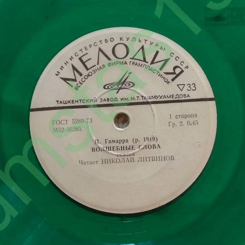 Пьер Гамарра. "Волшебные слова", сказка