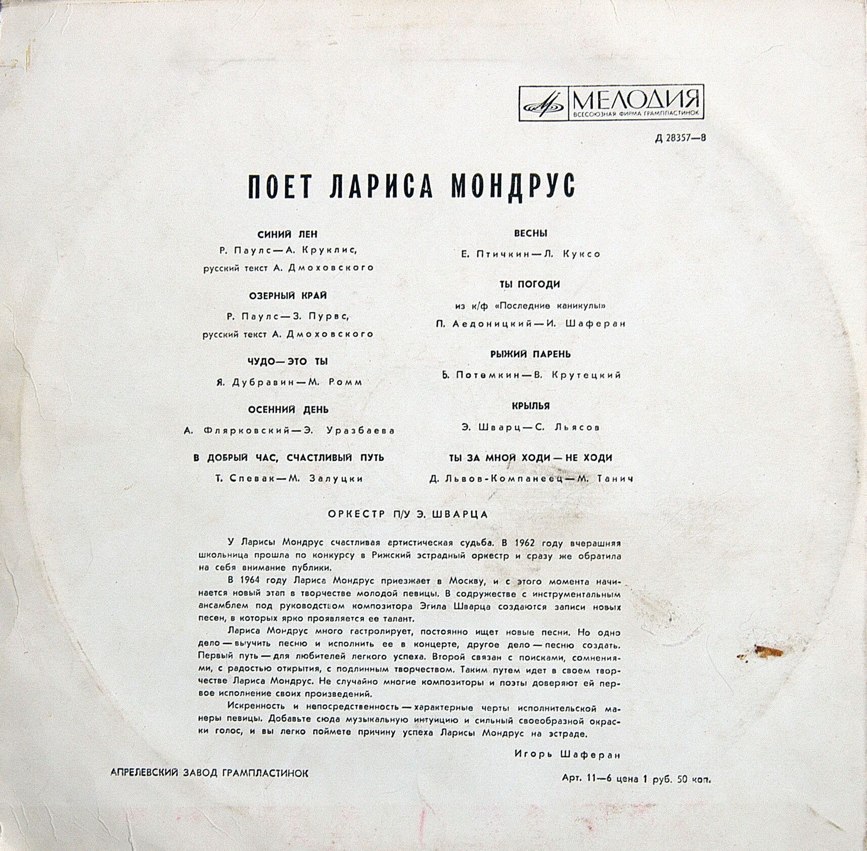 Поёт Лариса Мондрус