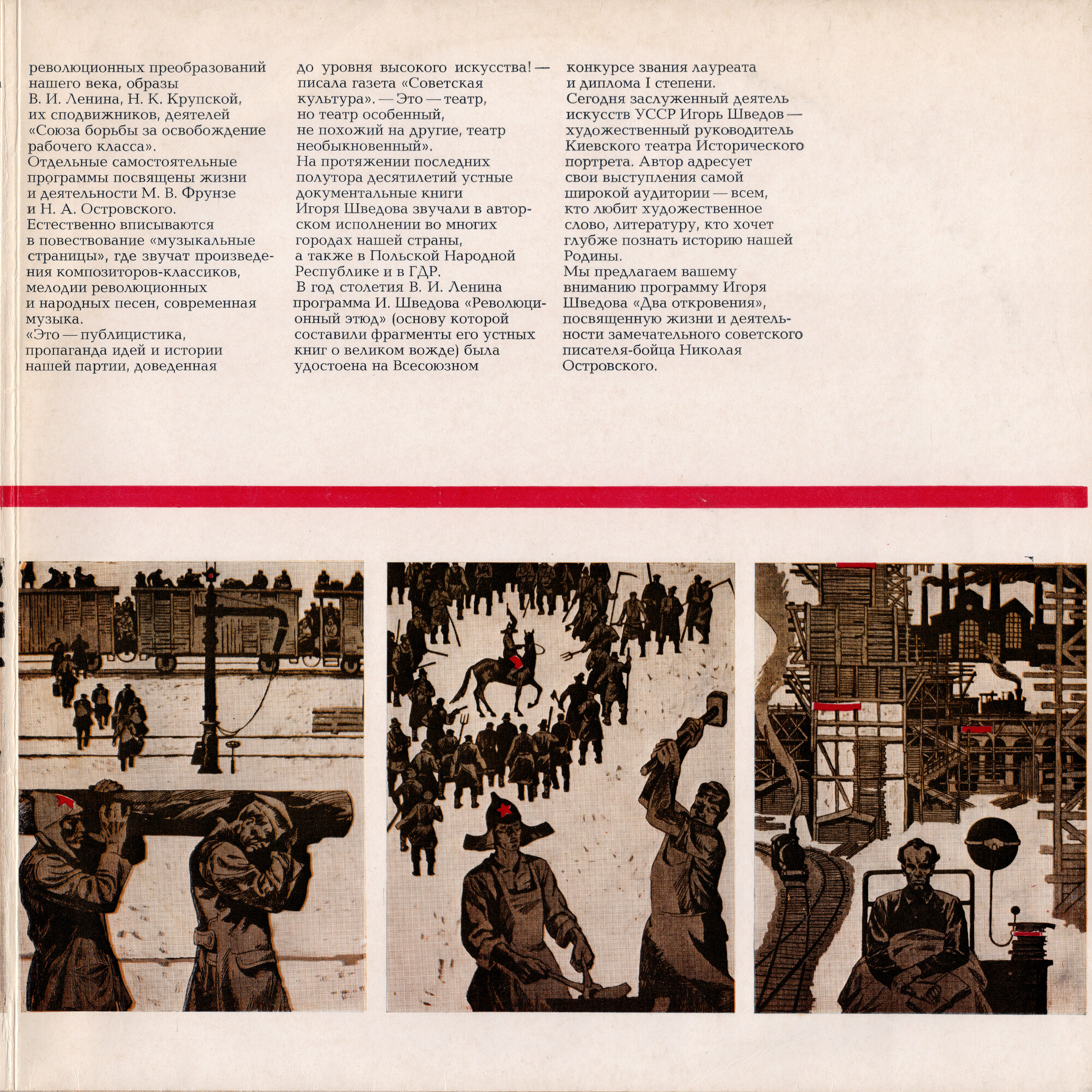 И. ШВЕДОВ (1924). Два откровения