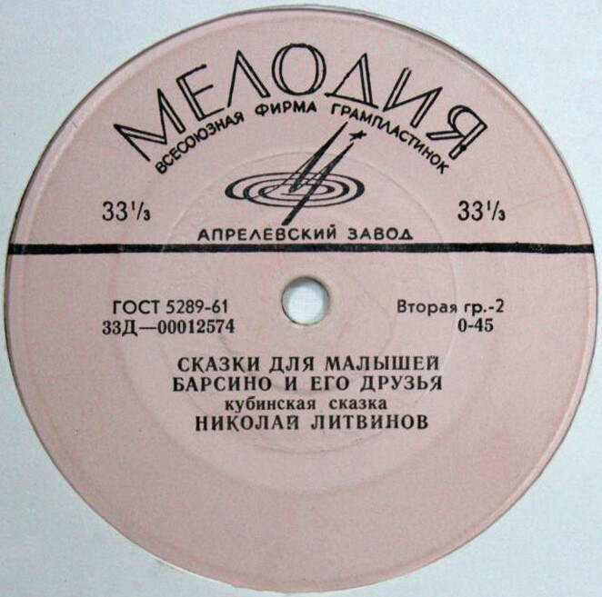 Как Костик решил стать космонавтом / Барсино и его друзья (сказки)