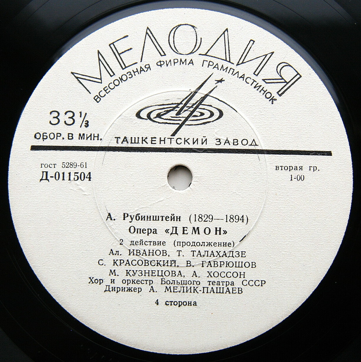 А. РУБИНШТЕЙН (1829–1894): «Демон», опера в 3 действиях с прологом