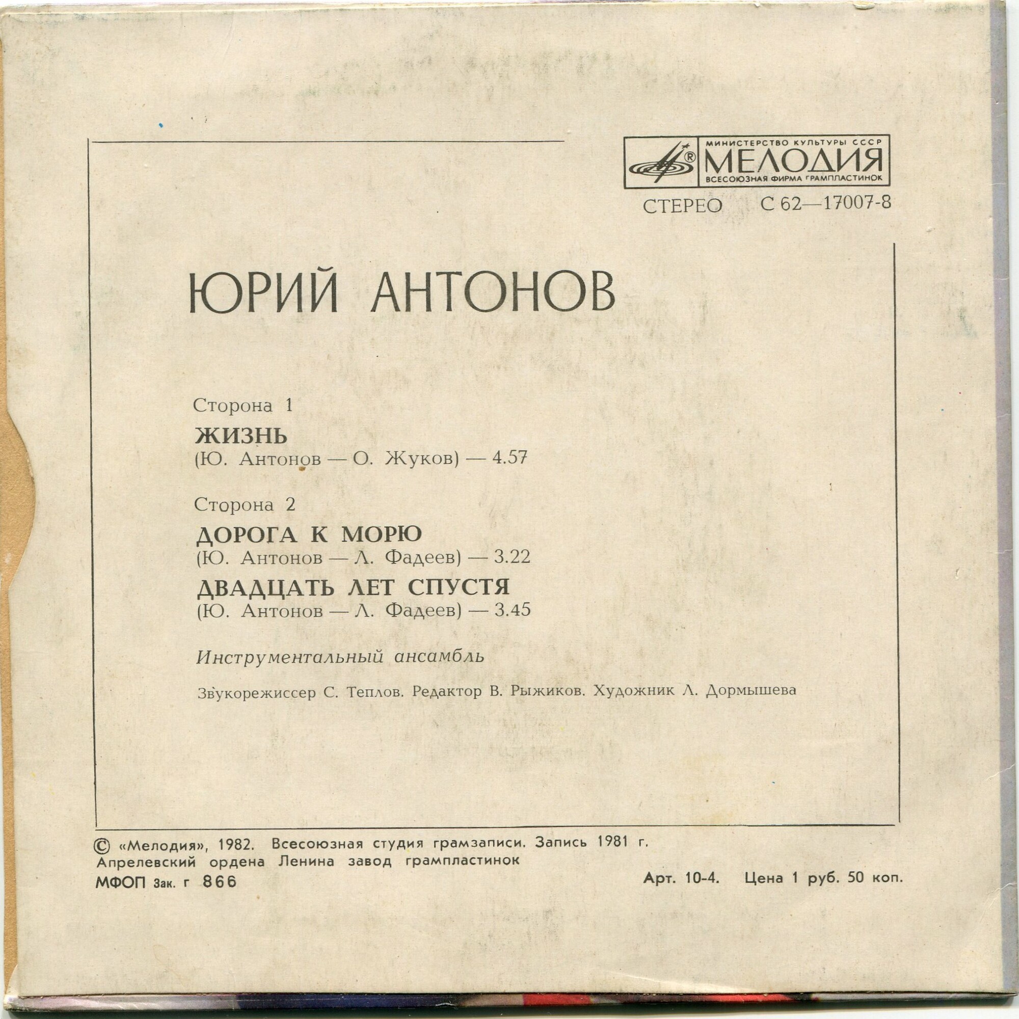 Юрий АНТОНОВ