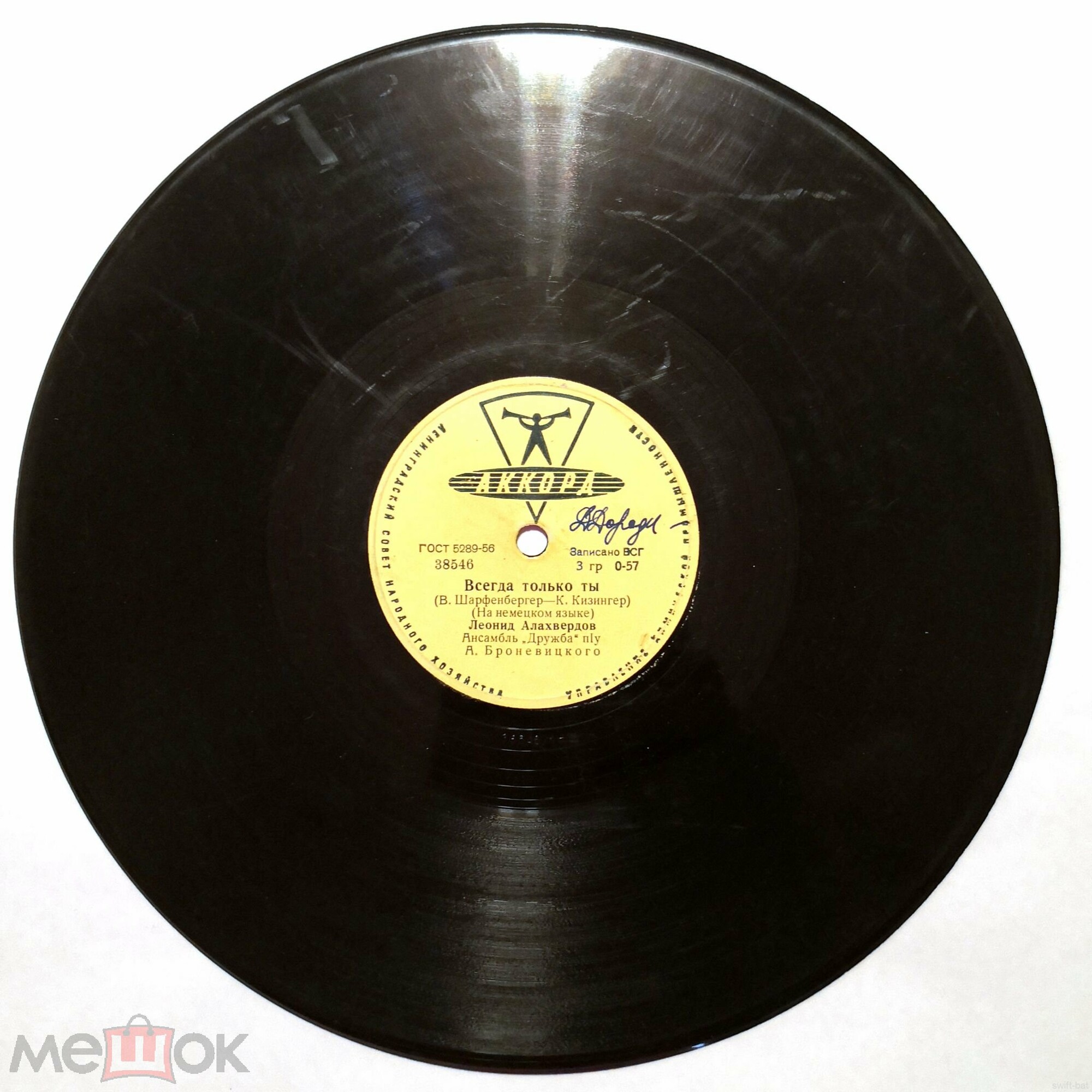 Ансамбль "Дружба"  - Лирическая песня / Всегда только ты