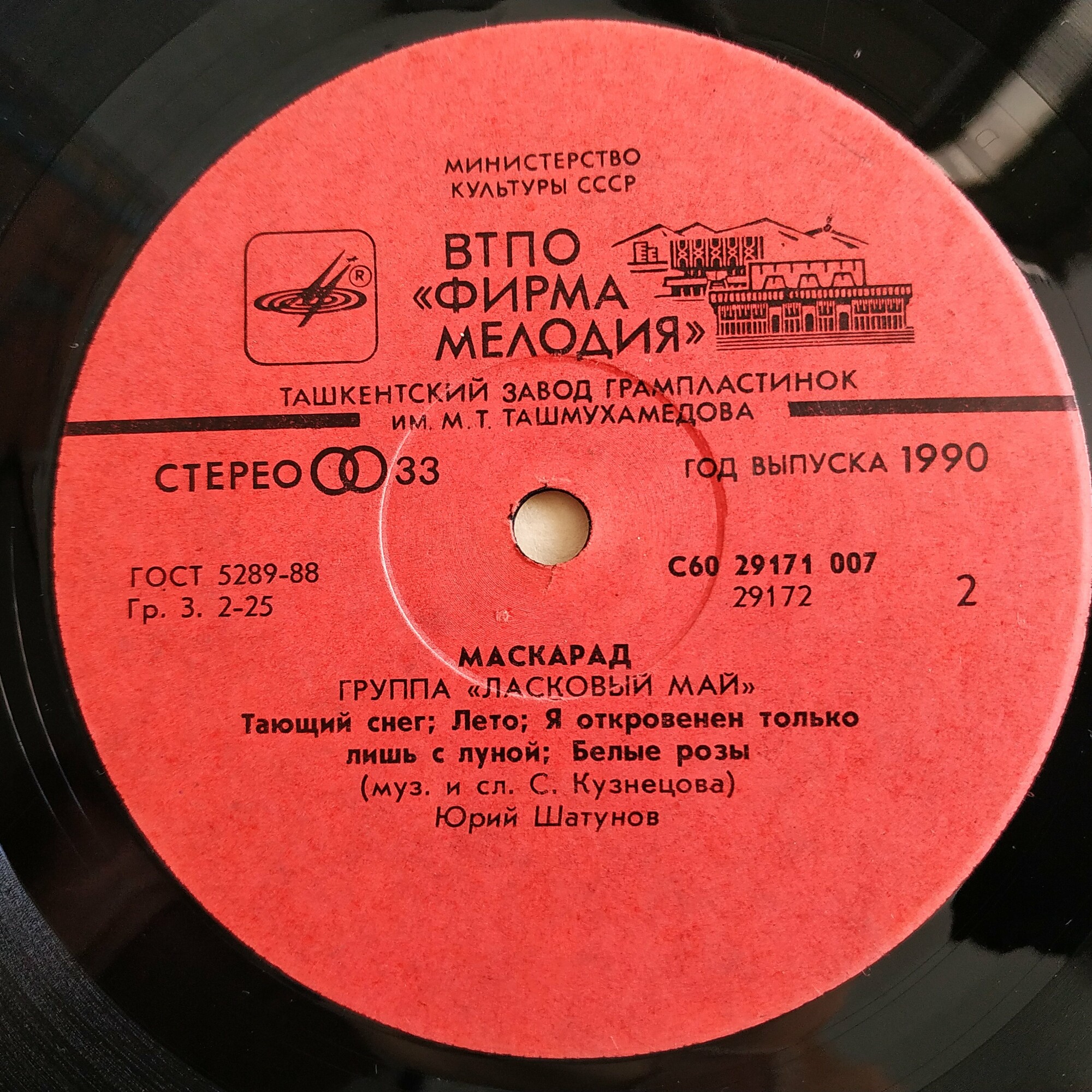 Группа "Ласковый май" - Маскарад