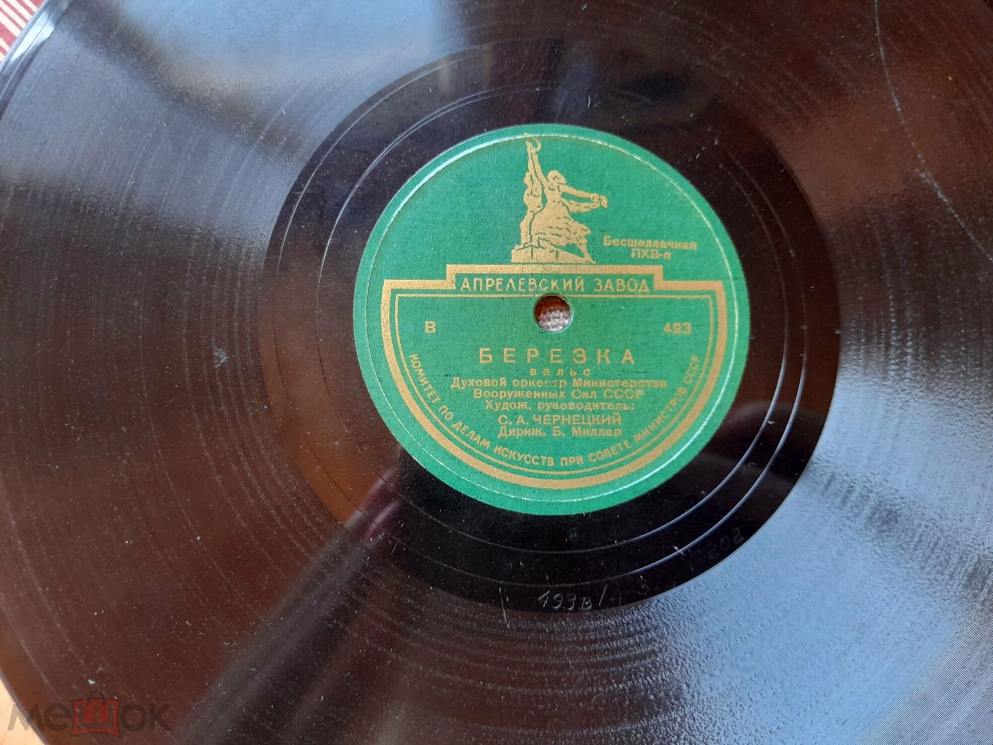 Духовой оркестр Военного Министерства СССР - Берёзка / Лесная сказка