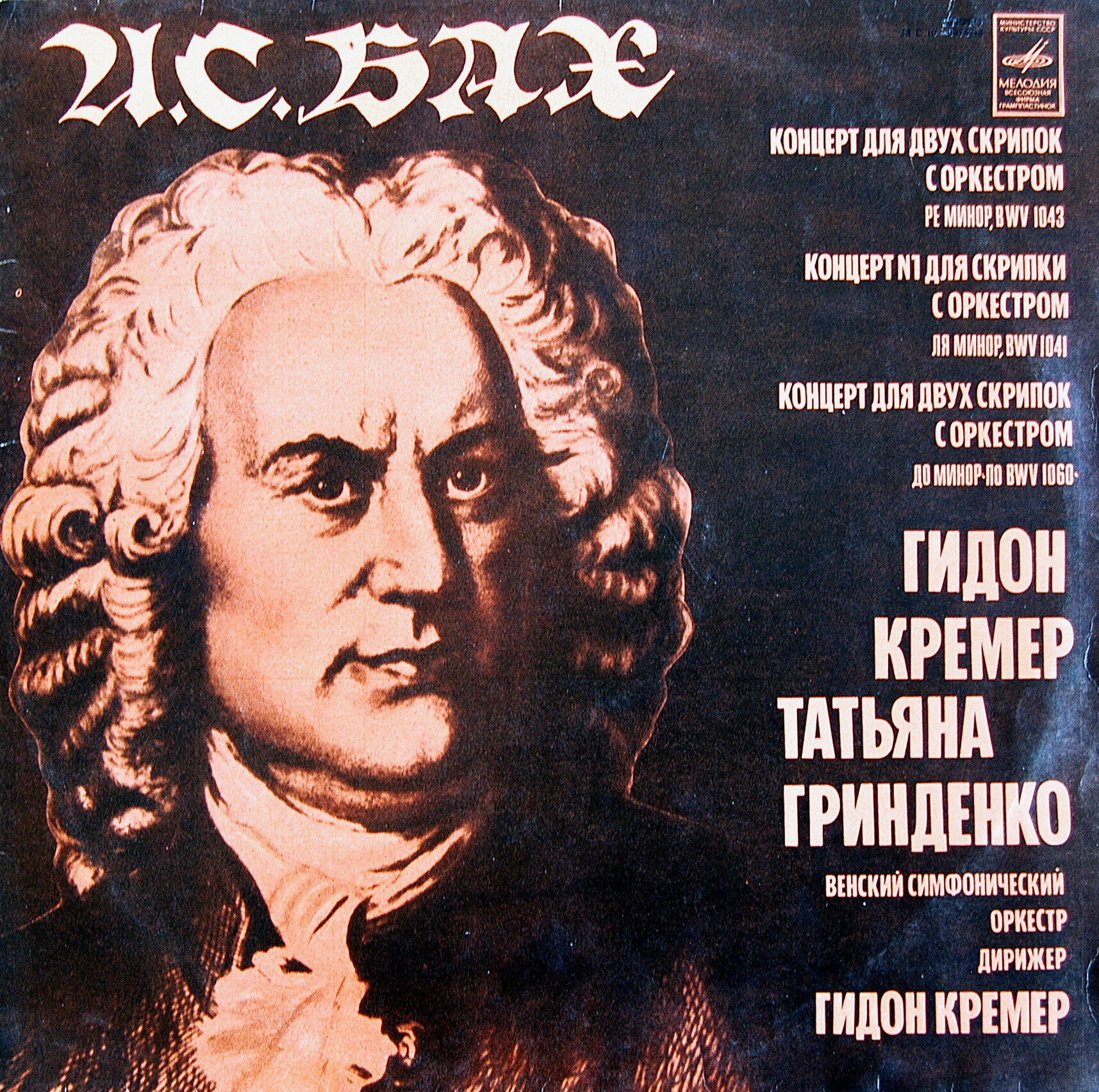 И. С. Бах: Концерты