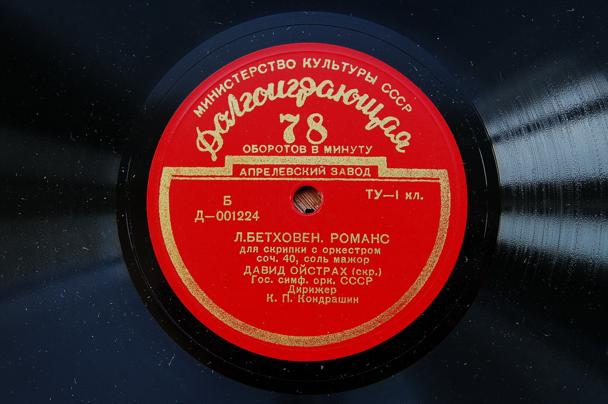 Л. БЕТХОВЕН - дирижёр А.В.Гаук