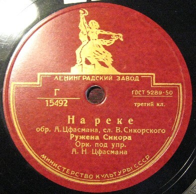 Ружена Сикора — На реке / Звучит серенада