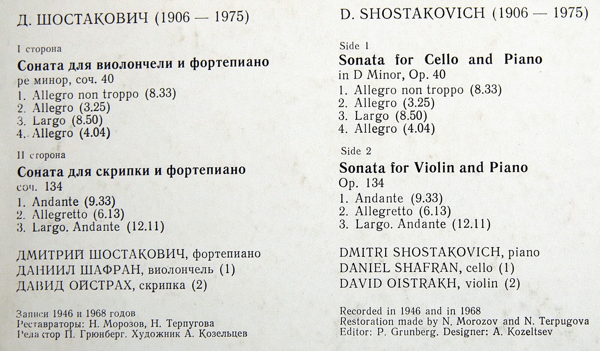 Д. ШОСТАКОВИЧ (1906—1975)