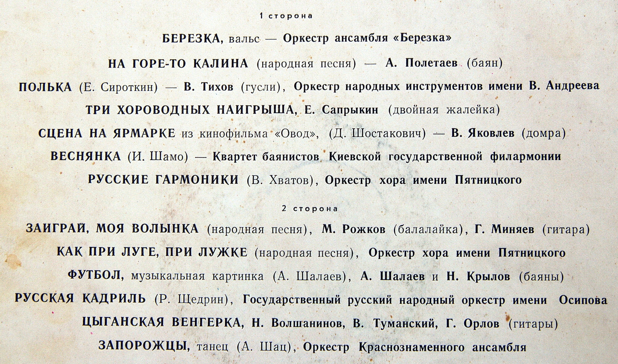 Русские народные музыкальные инструменты