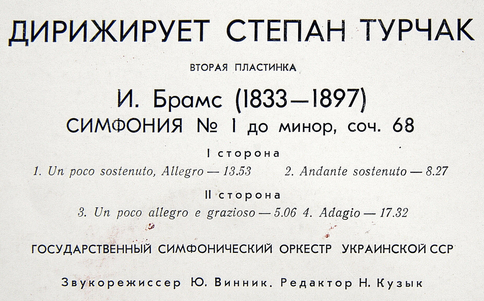 И. БРАМС (1833-1897): Симфония № 1 (С. Турчак)