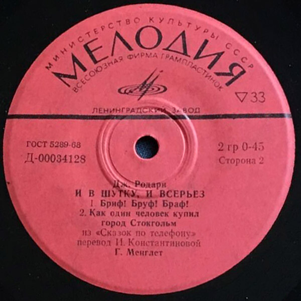 Джанни РОДАРИ. И в шутку и всерьез