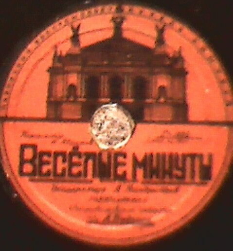 А. Кондратьев — Весёлые минуты // А. Коваленко — Пять минут