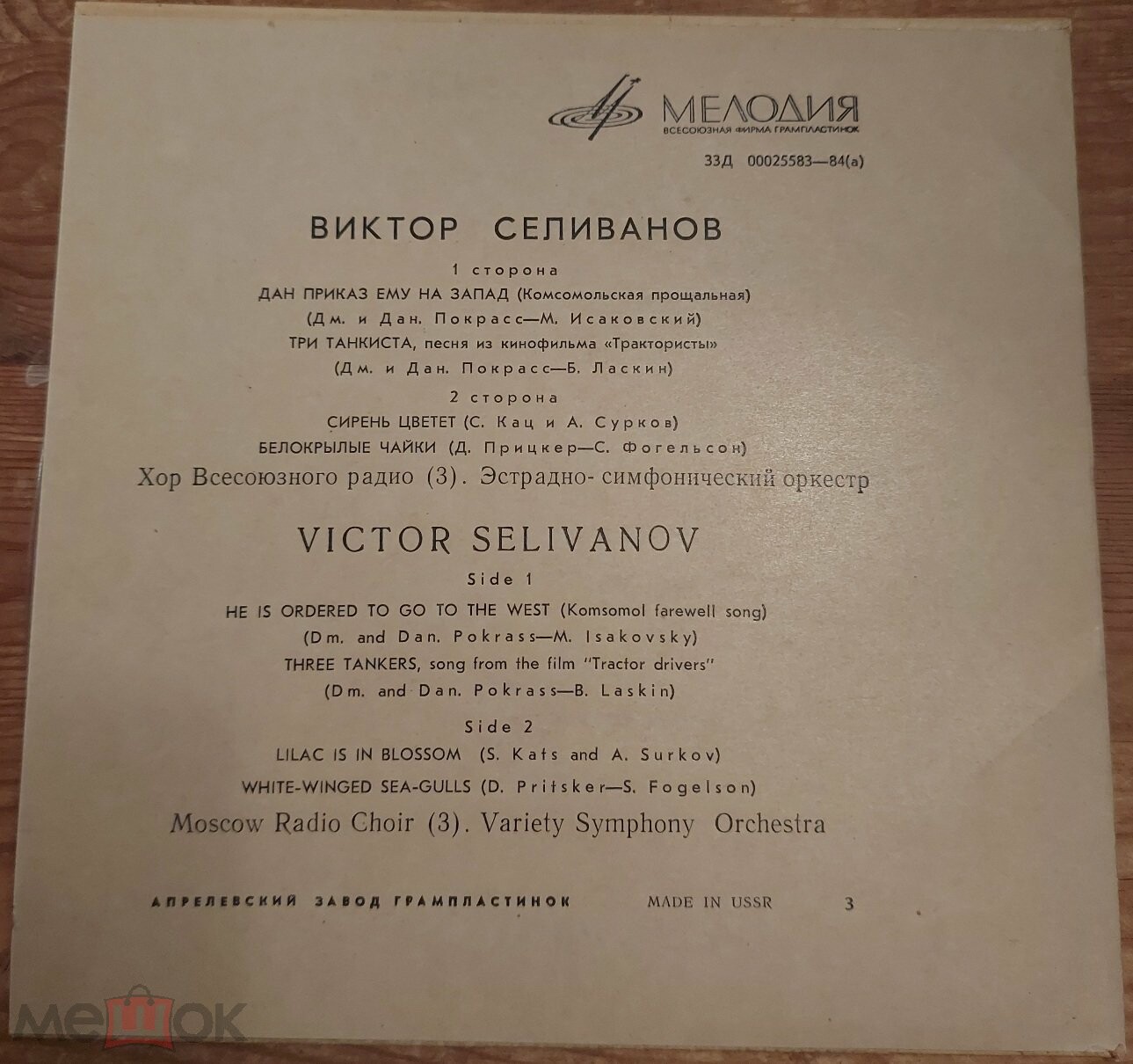 СЕЛИВАНОВ Виктор