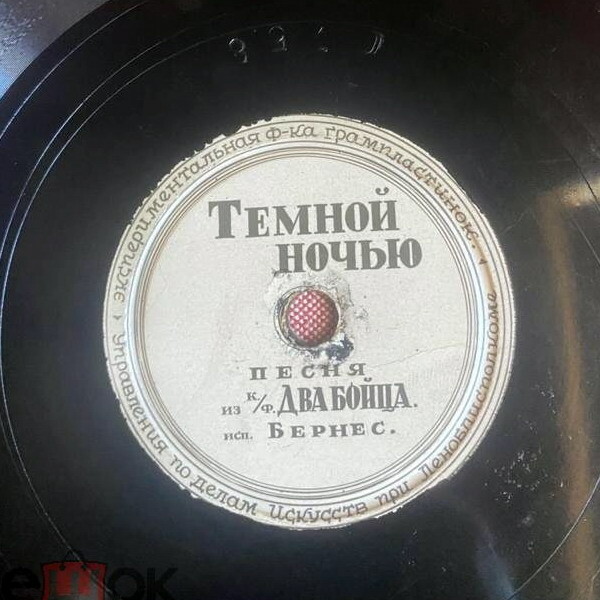 Марк Бернес — Песенка Аркадия / Тёмной ночью