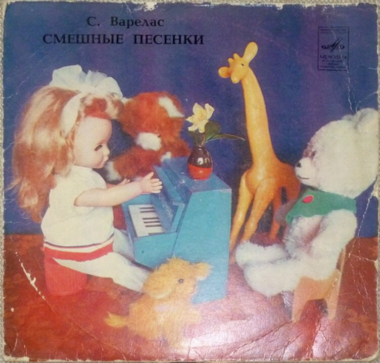 С. ВАРЕЛАС (1923): Смешные песенки.