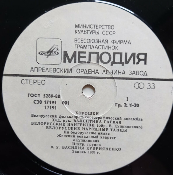ФОЛЬКЛОРНО-ХОРЕОГРАФИЧЕСКИЙ АНСАМБЛЬ «ХОРОШКИ», худ. рук. Валентина Гаевая.