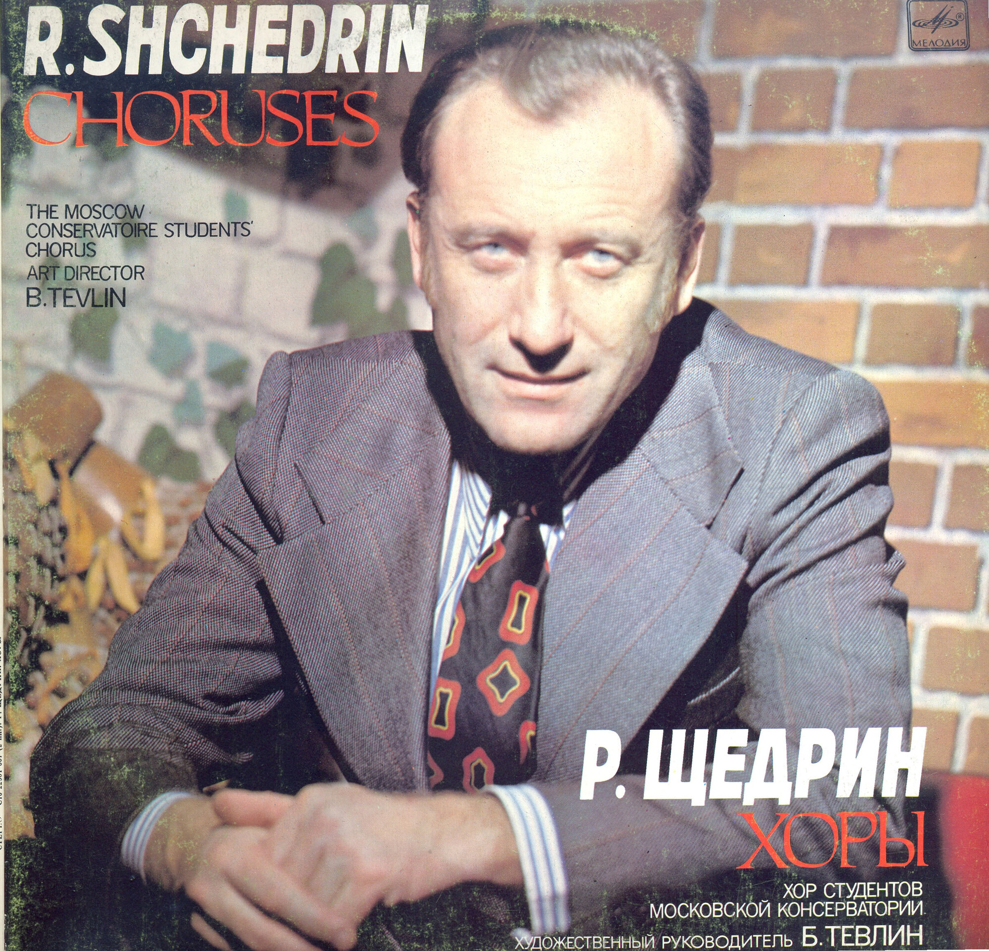 Р. Щедрин (1932): Хоры