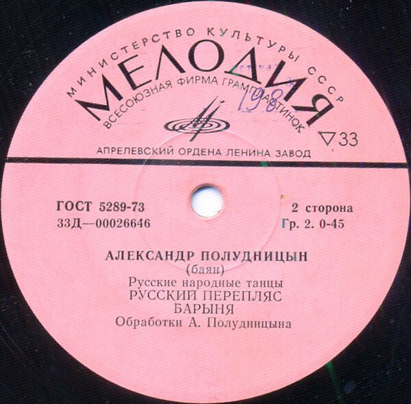 Александр Полудницын (баян). Русские народные танцы