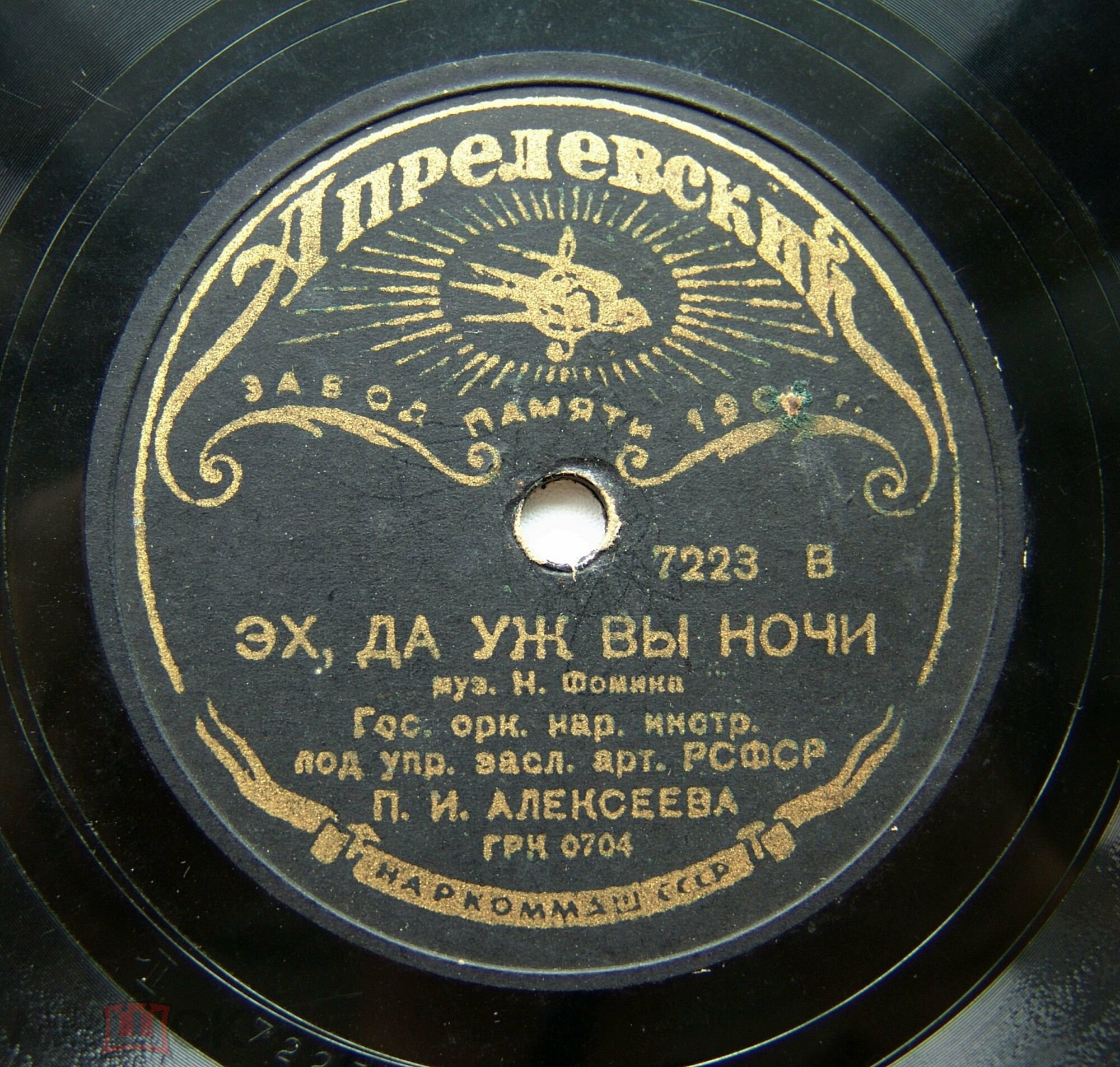Эх, да уж вы ночи / Заиграй, моя волынка