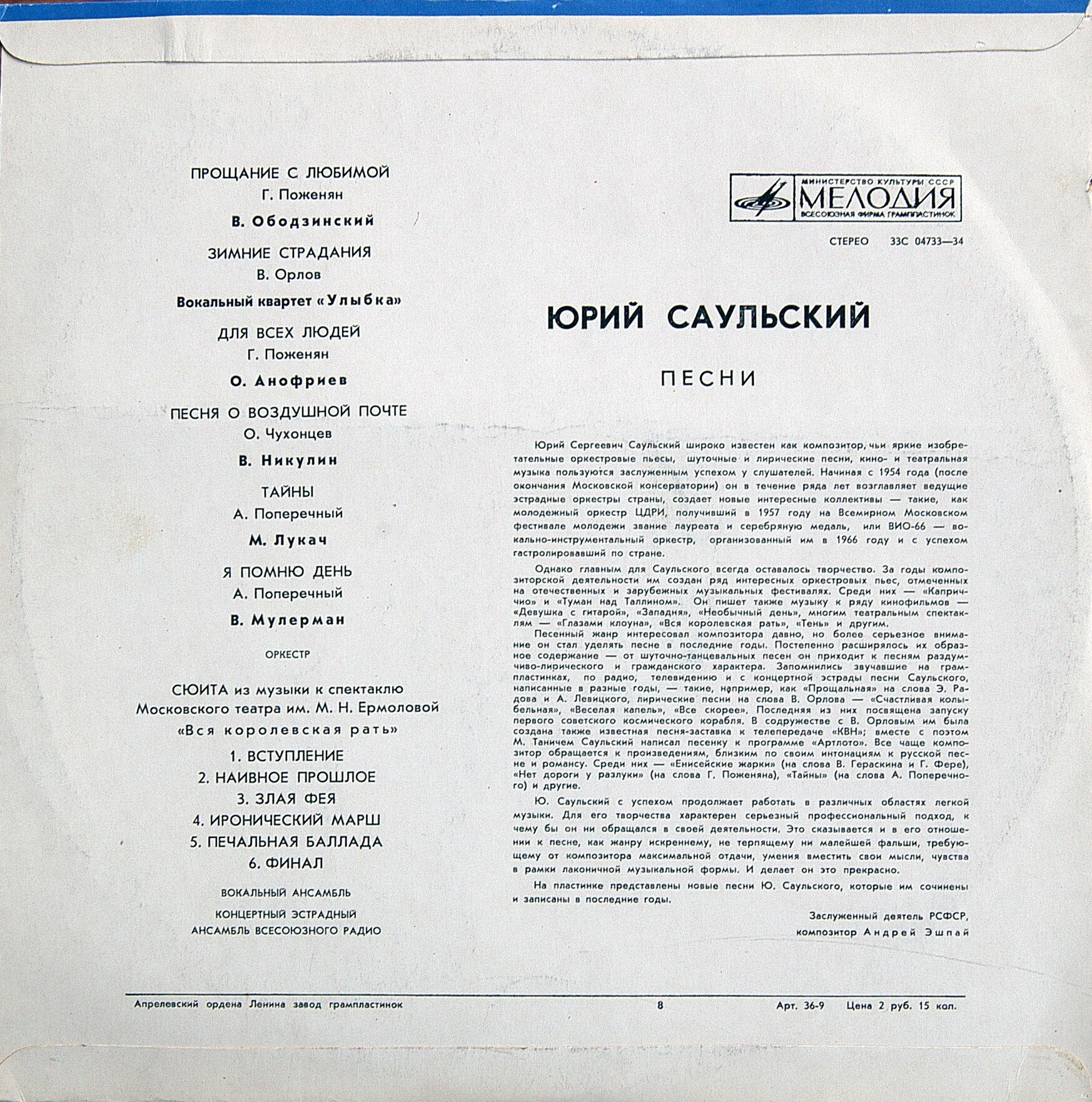 Юрий Саульский. Песни, инструментальная музыка
