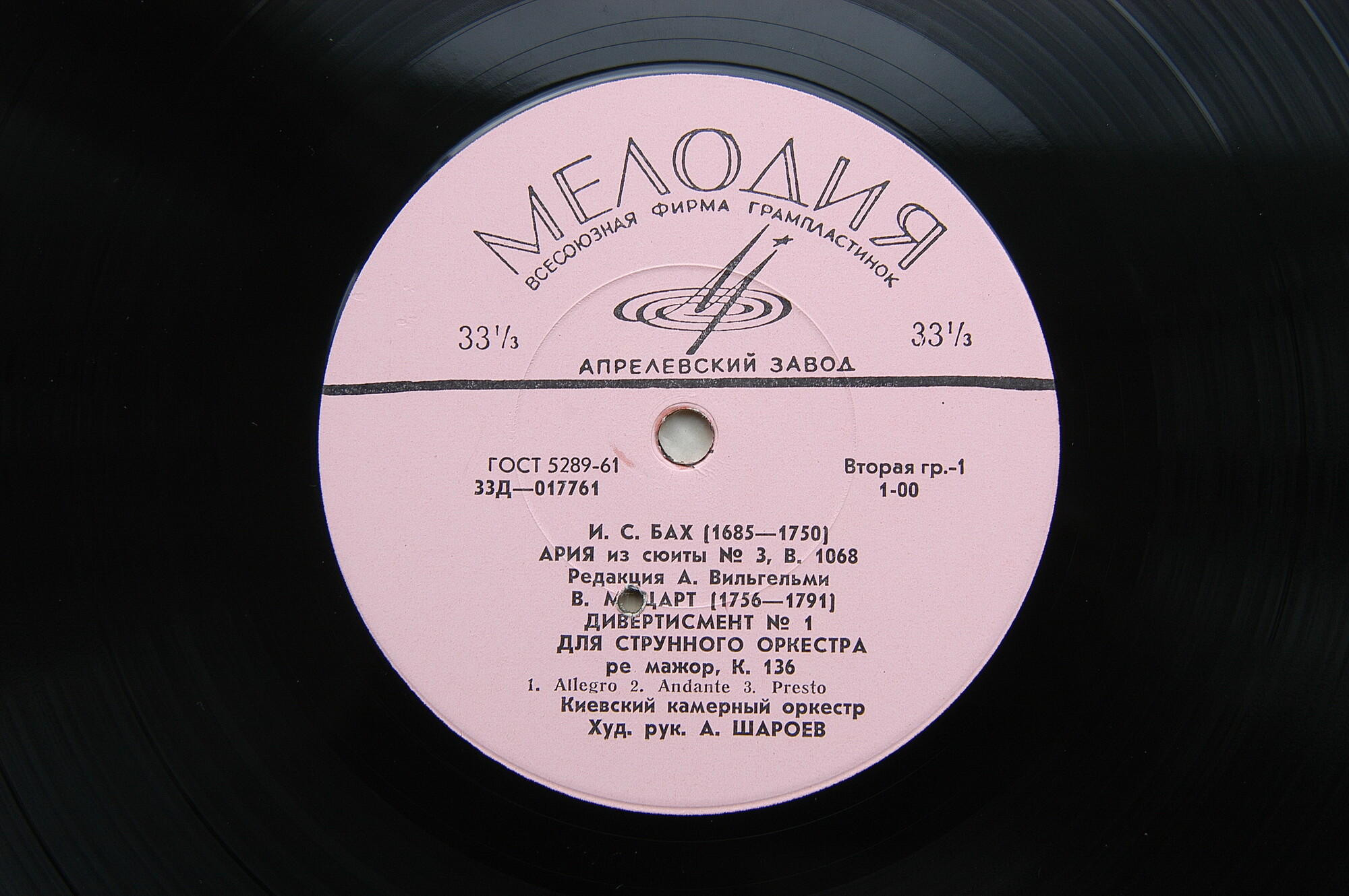 Киевский камерный оркестр п/у А. Шароева - Бах, Моцарт, Штогаренко