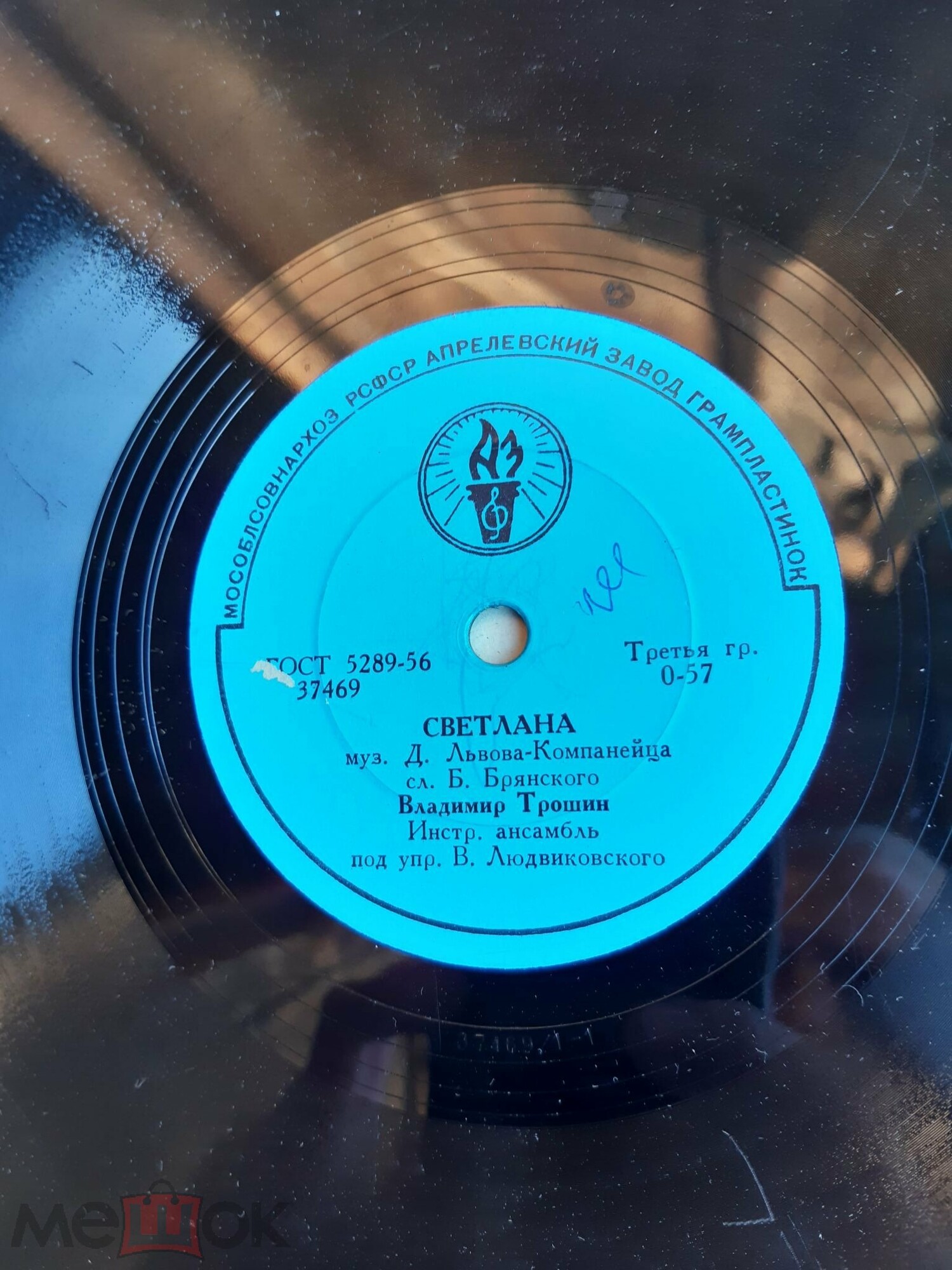 В. К. Трошин — Светлана / Всегда в пути