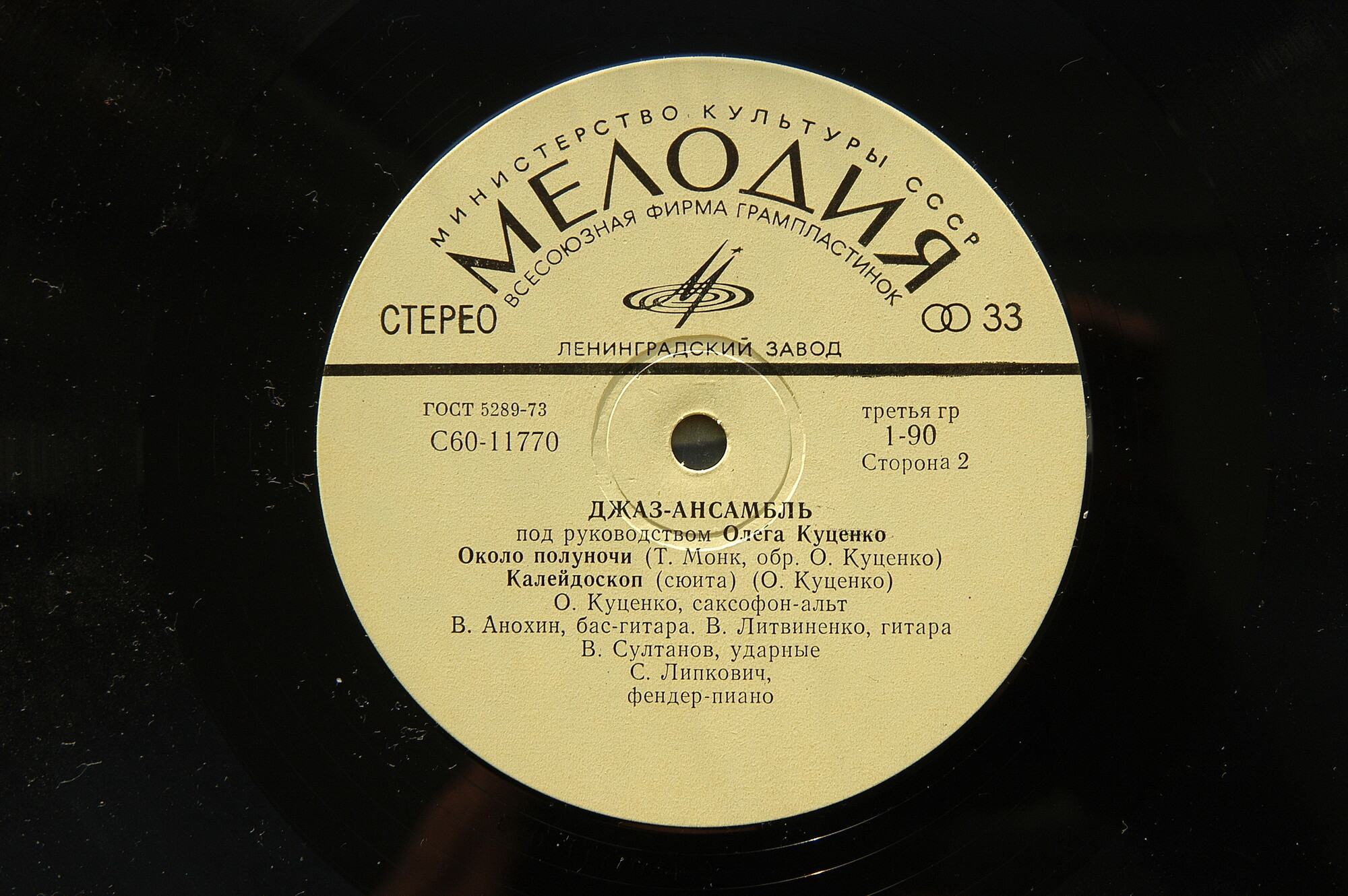 ДЖАЗ-АНСАМБЛЬ п/р Олега КУЦЕНКО