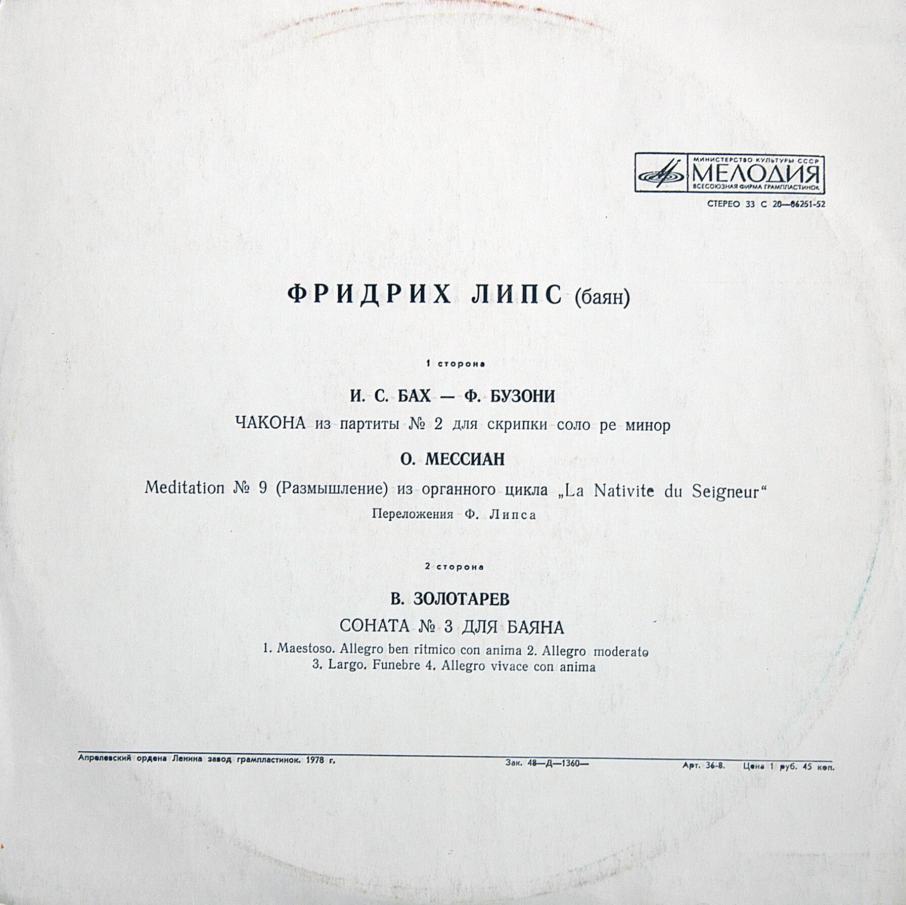 Фридрих Липс (баян)