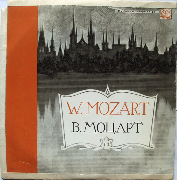 В. МОЦАРТ, Г. ГАЛЫНИН: Концерты для ф-но с оркестром (Д. Башкиров)