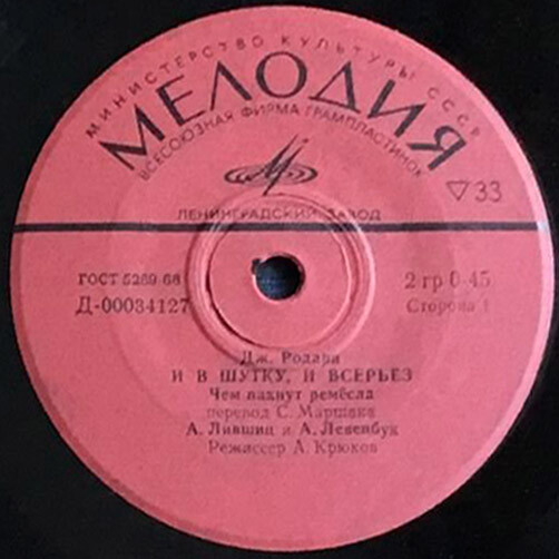 Джанни РОДАРИ. И в шутку и всерьез