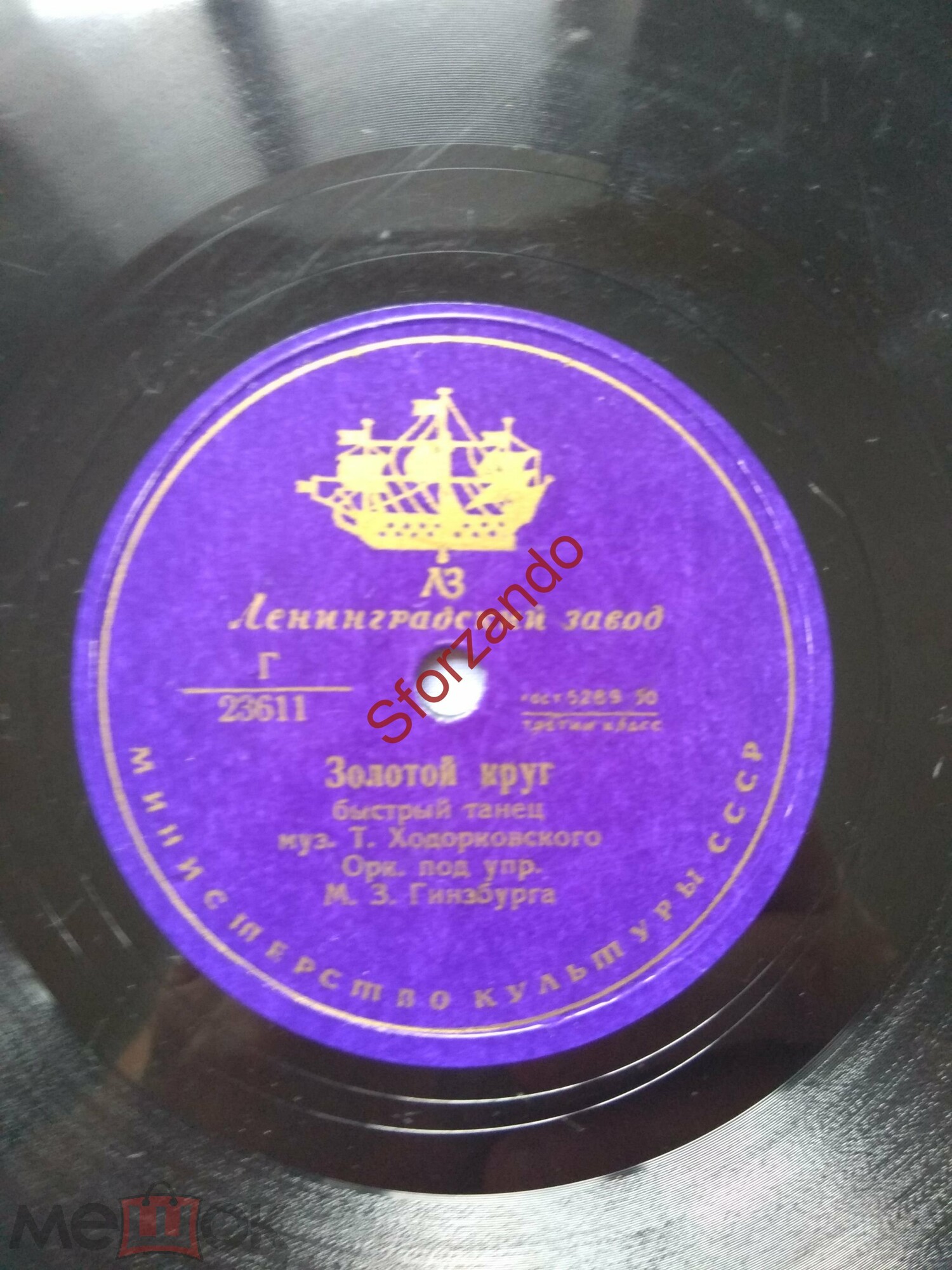 Оркестр п/у Михаила Гинзбурга