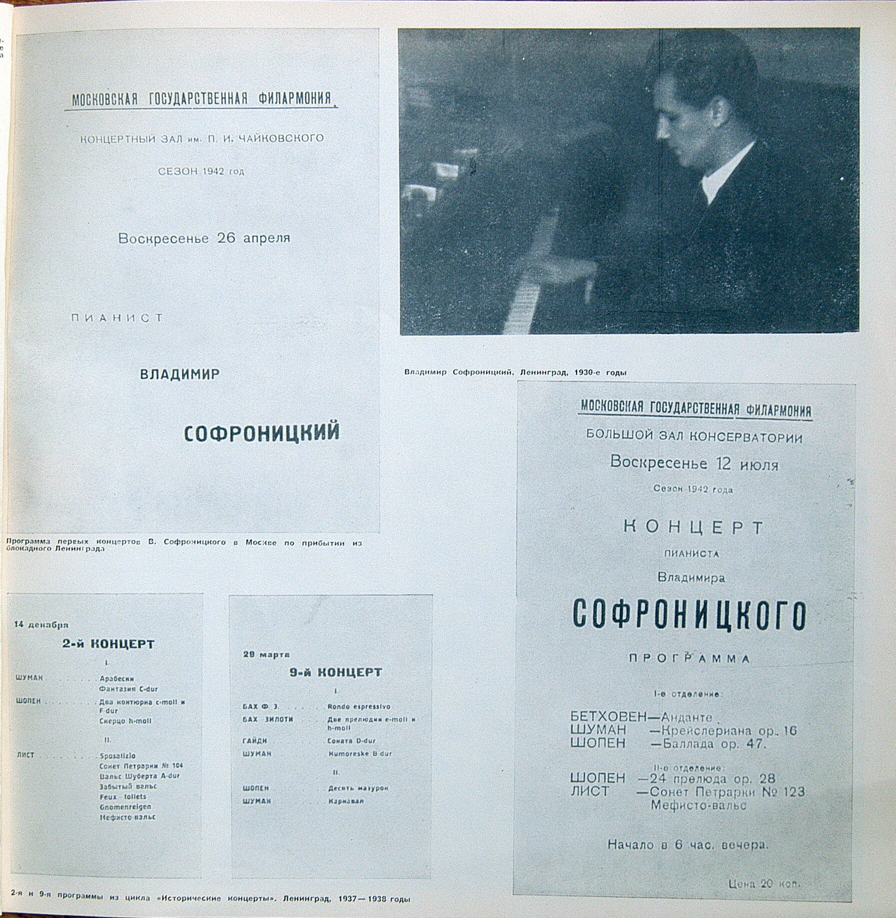 Владимир СОФРОНИЦКИЙ (ф-но). Полное собрание записей (комплект № 9)