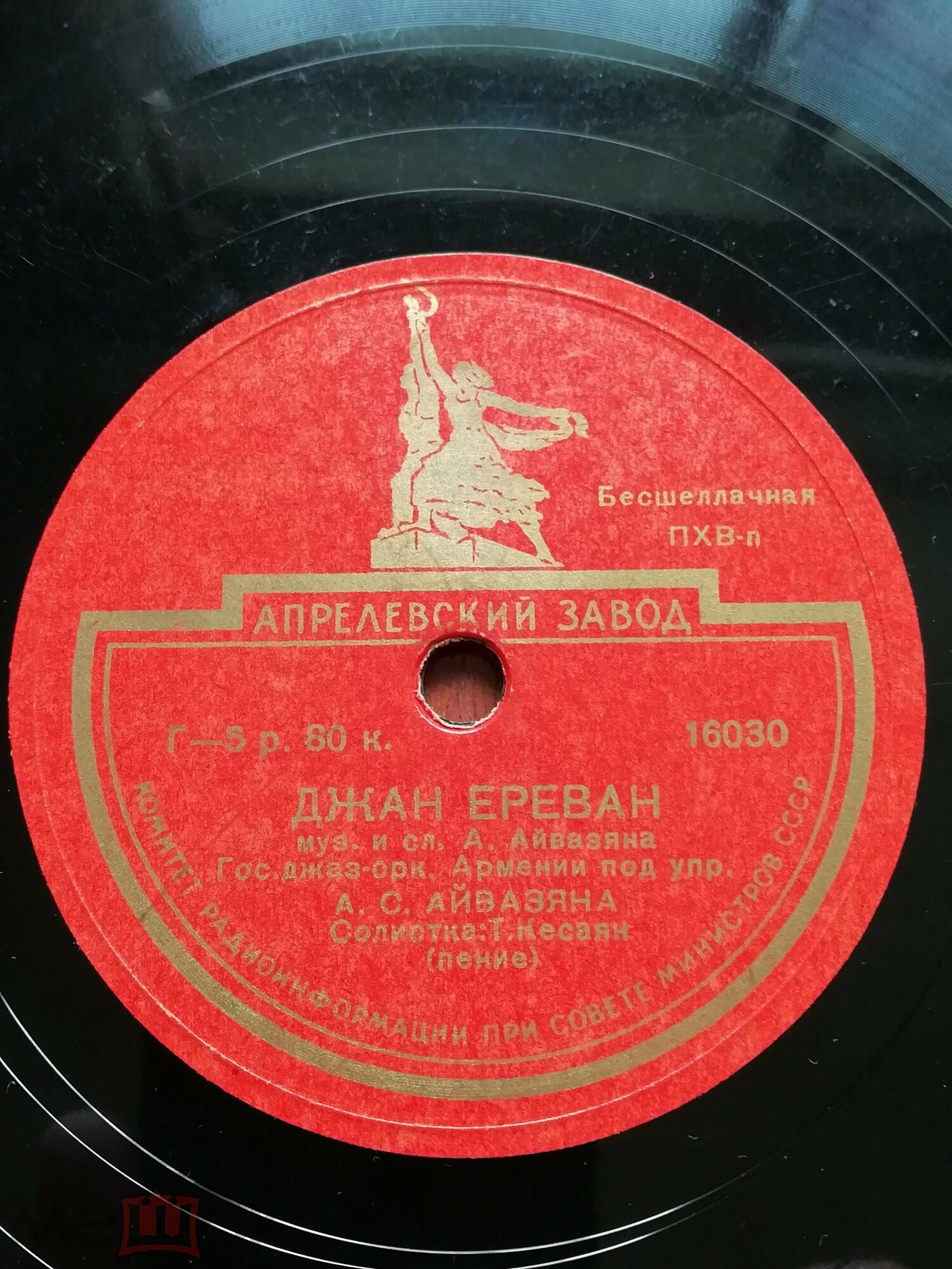 Джан Ереван / Родина