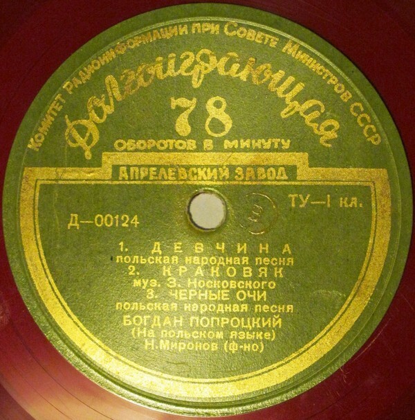 Богдан ПАПРОЦКИЙ (тенор) — на польском языке