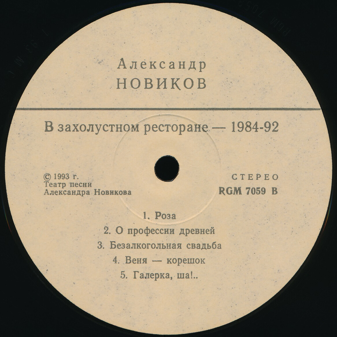 Александр НОВИКОВ. В захолустном ресторане